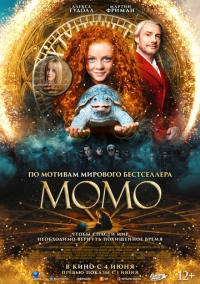 Момо (2025)