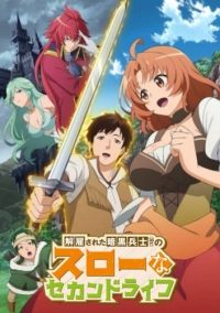 Неспешная жизнь уволенного тёмного солдата (2023)