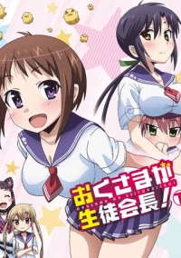 Моя жена – президент студенческого совета! (2015)