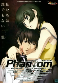 Призрак: Реквием по Призраку (2009)