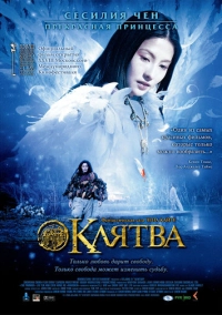 Клятва (2005)