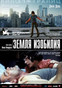 Земля изобилия (2004)