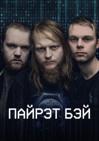 Пайрэт Бэй (2024)