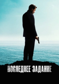 Последнее задание (2024)