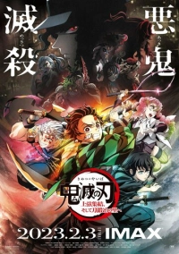 Истребитель демонов: Собрание высших лун и деревня кузнецов (2023)