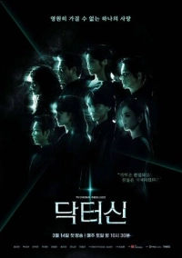 Доктор Шин (2026)