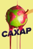 Сахар (2014)