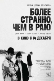 Более странно, чем в раю (1984)