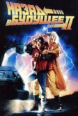 Назад в будущее 2 (1989)