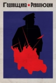 Годовщина революции (1918)