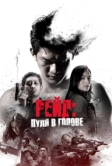 Рейд: Пуля в голове (2016)