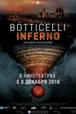 Боттичелли. Инферно (2016)