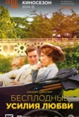 RSC: Бесплодные усилия любви (2015)