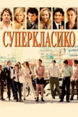 Суперкласико (2011)
