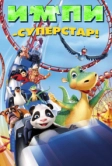 Импи – суперстар! (2008)
