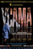 Усама (2003)