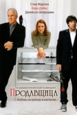 Продавщица (2005)