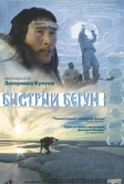 Быстрый бегун (2000)