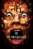 Тринадцать привидений (2001)