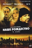 Наше Рождество (2000)