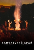 Малые народы большой страны. Камчатский край (2022)